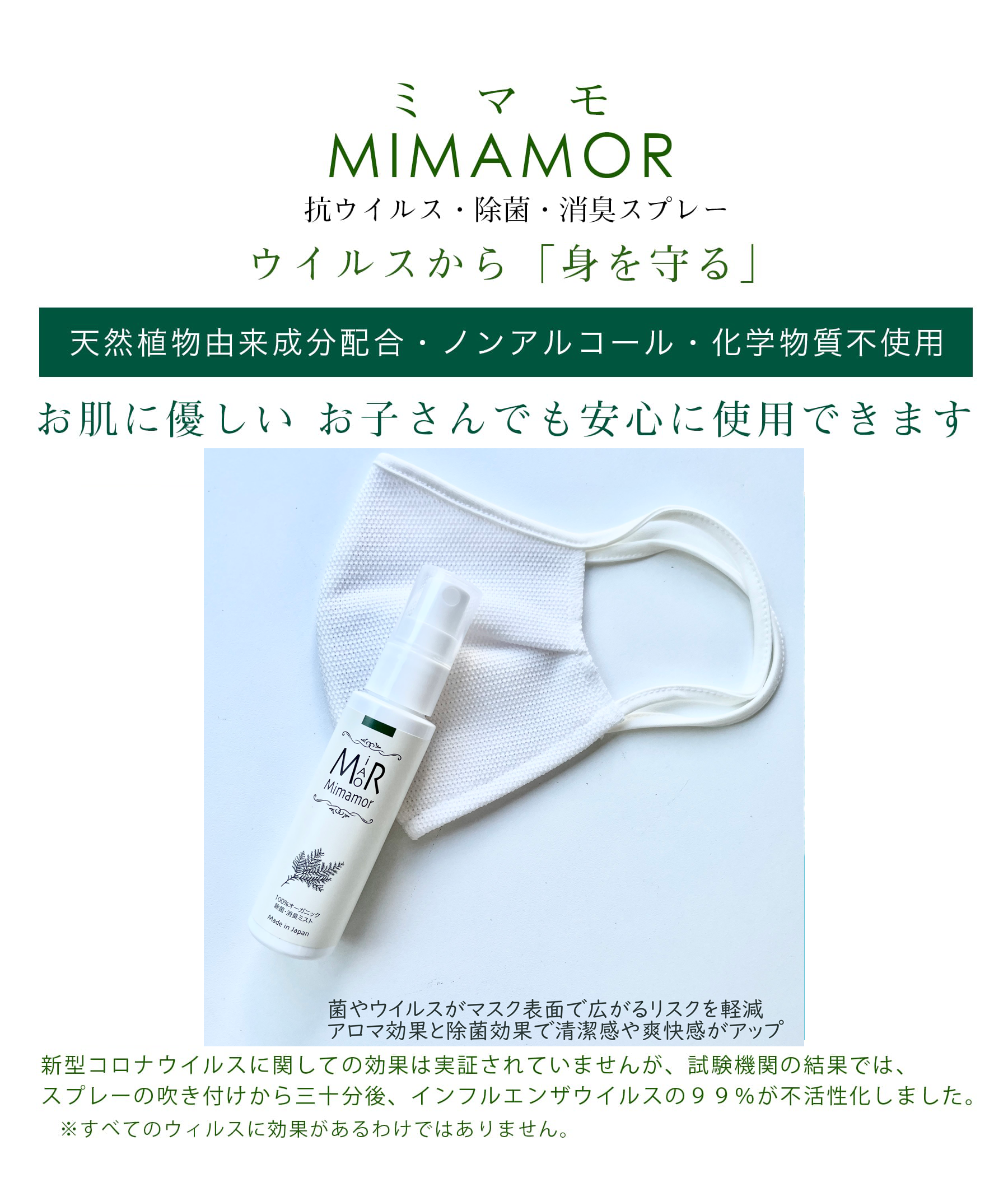Mimamor 除菌・消臭ミスト 50ml 日本製