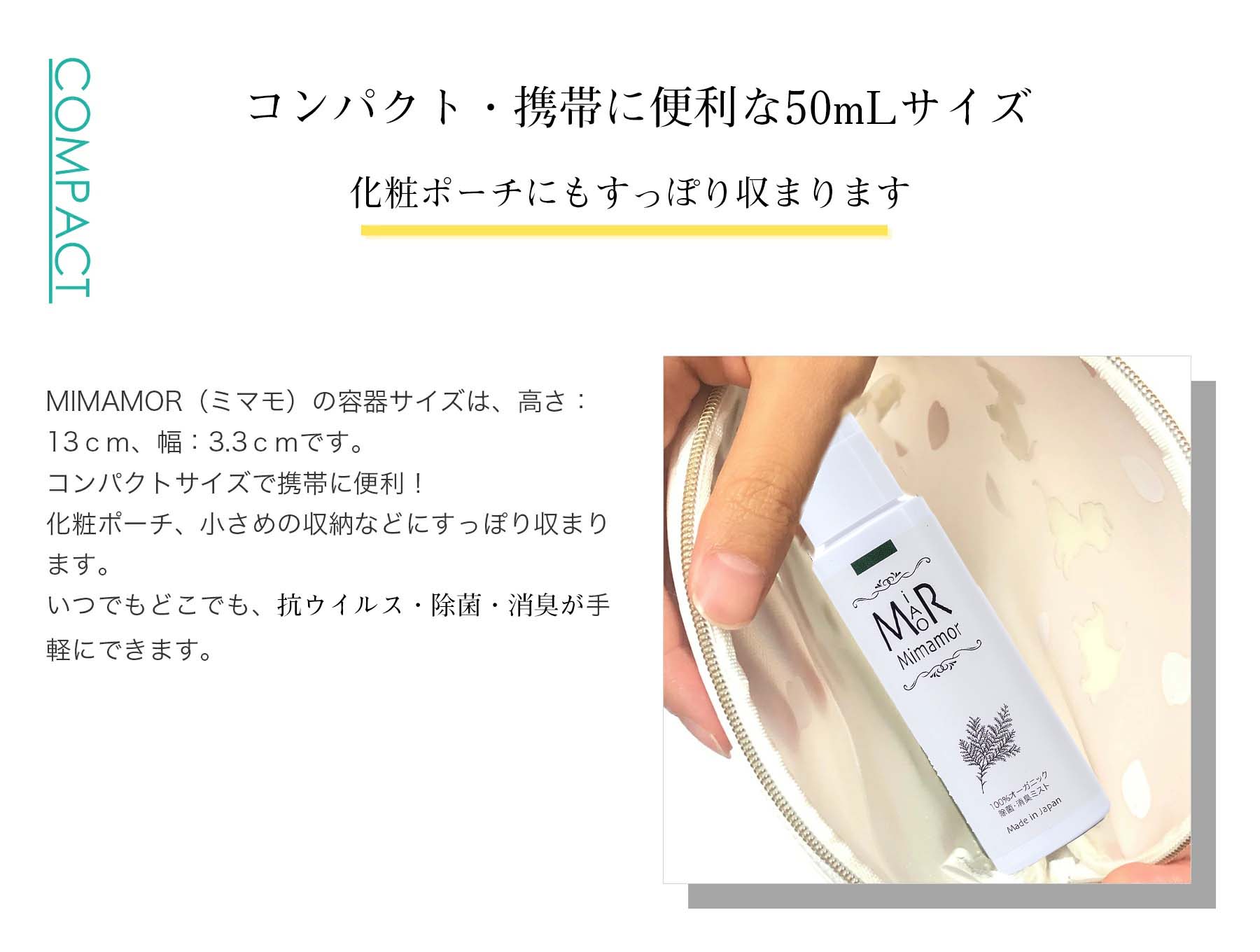 【セット割】Mimamor 除菌・消臭ミスト＆加湿器用アロマウォーター